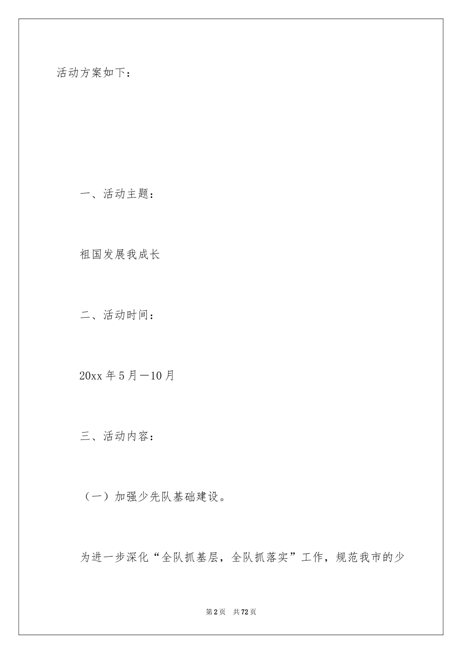 2024周年活动策划_11_第2页