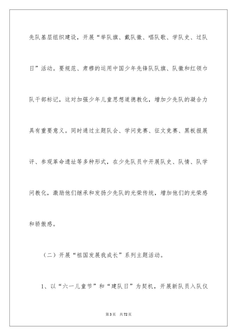 2024周年活动策划_11_第3页