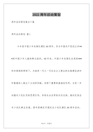 2024周年活动策划_11