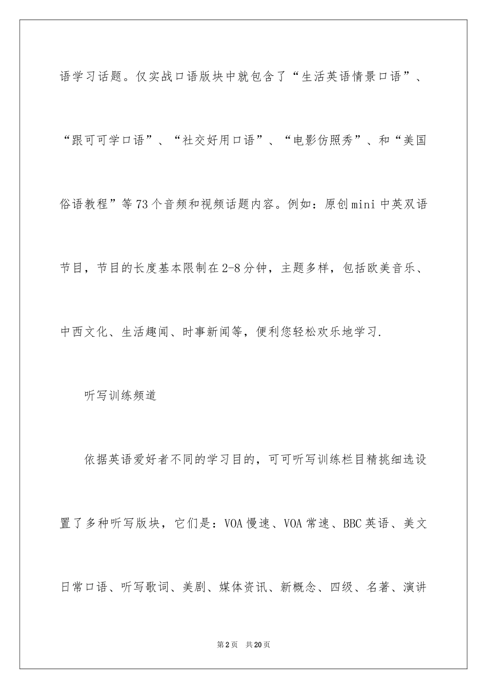 2024可可英语网相关资料_第2页