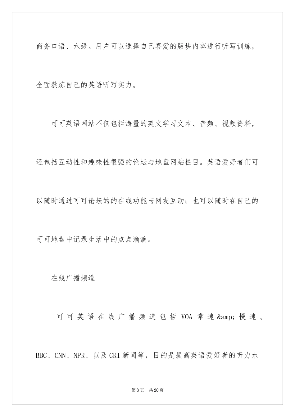 2024可可英语网相关资料_第3页