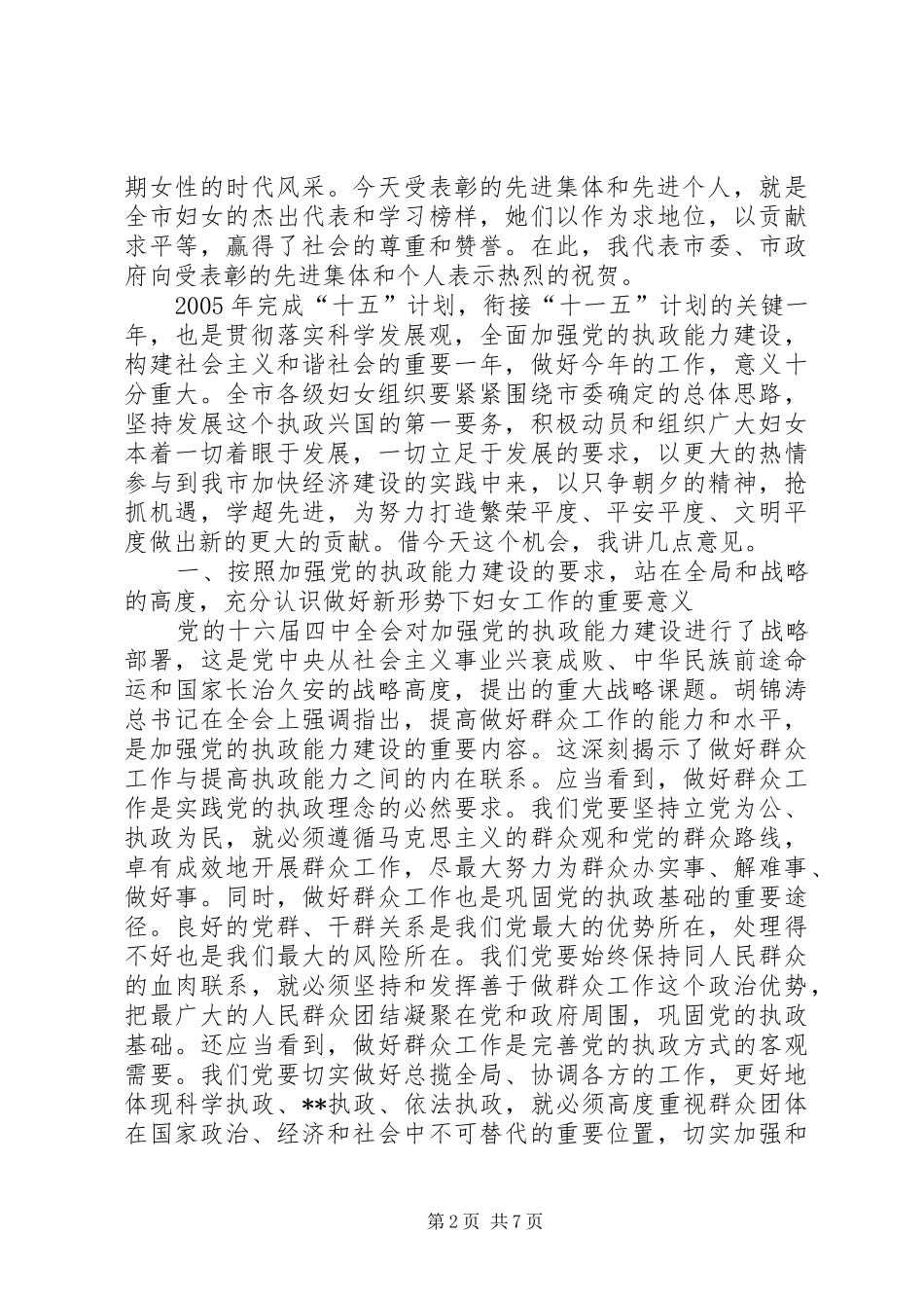市委副书记在三八妇女节庆祝大会上的讲话发言(1)_第2页