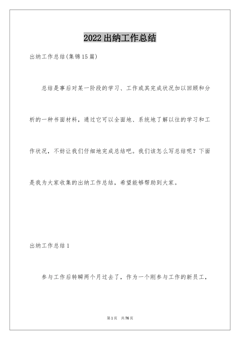 2024出纳工作总结_59_第1页