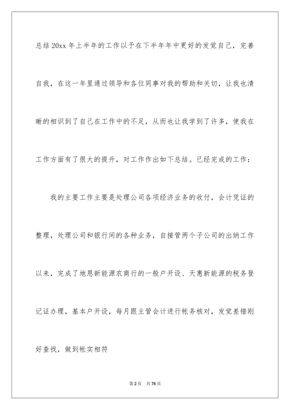 2024出纳工作总结_59_第2页