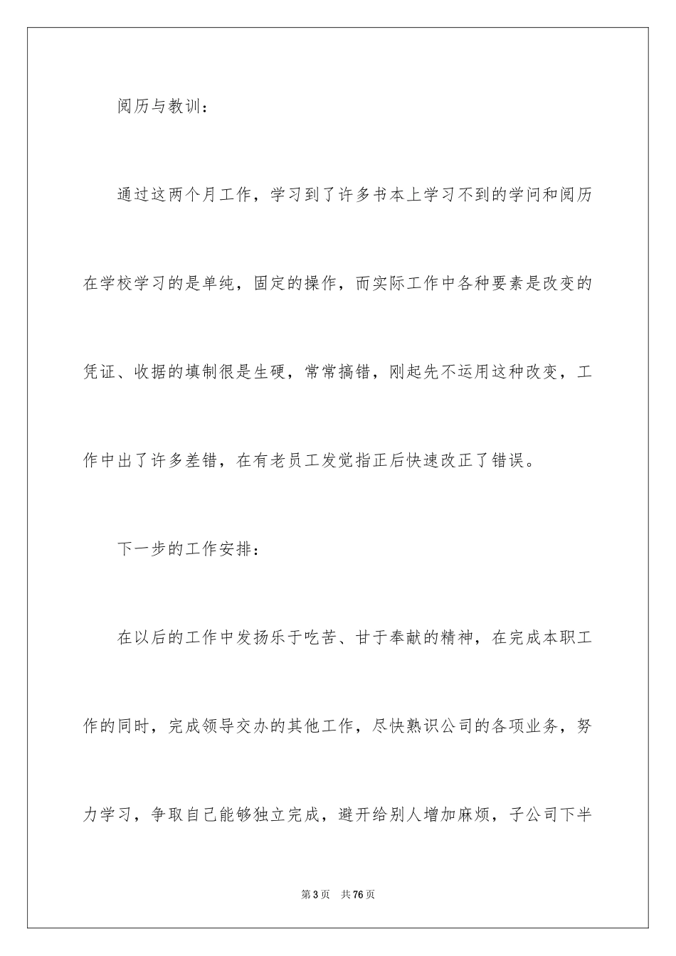 2024出纳工作总结_59_第3页