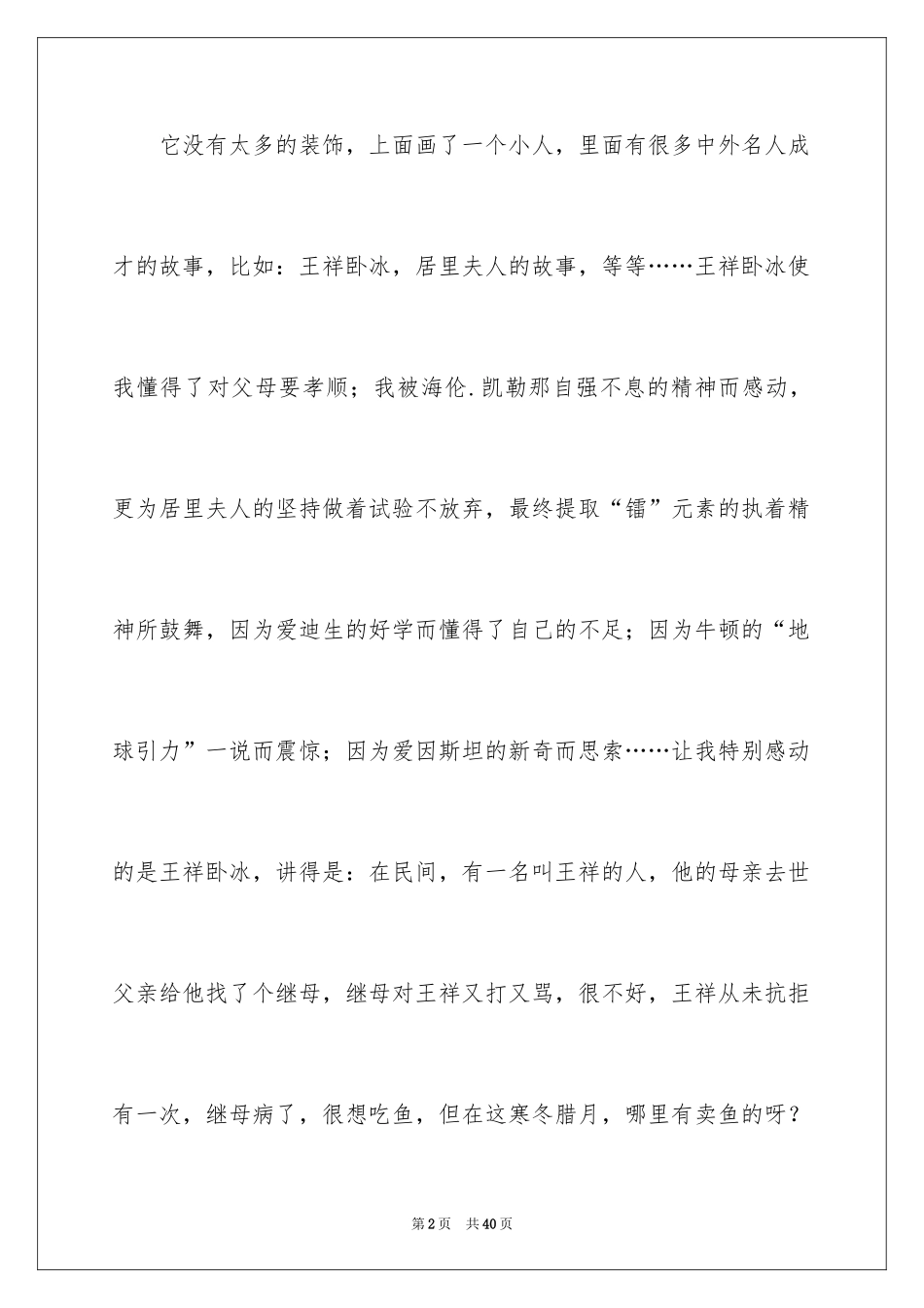2024《名人的故事》读后感_第2页