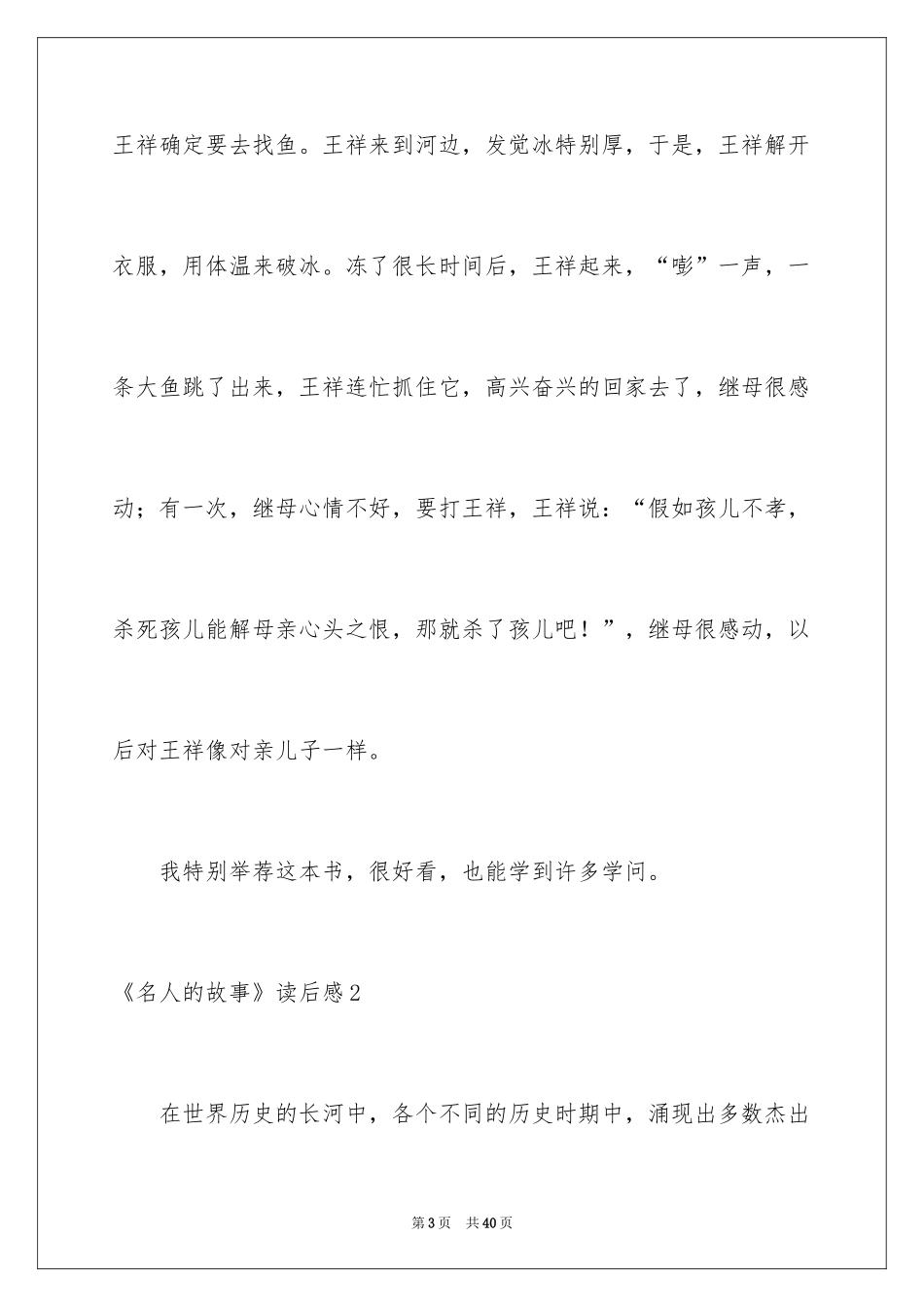 2024《名人的故事》读后感_第3页