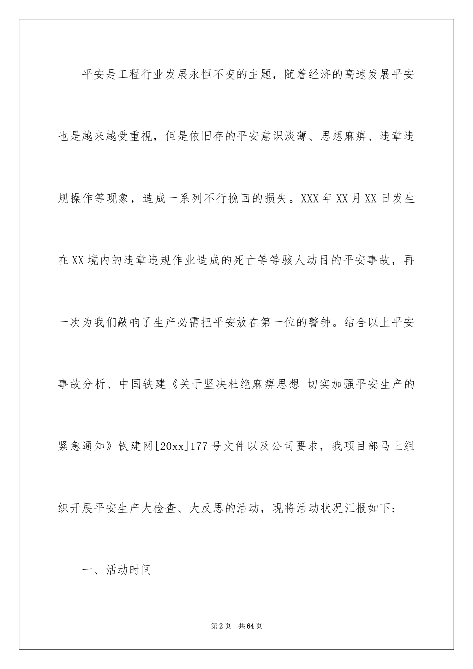 2024安全生产大检查活动总结_1_第2页