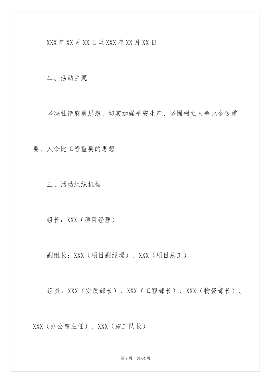 2024安全生产大检查活动总结_1_第3页