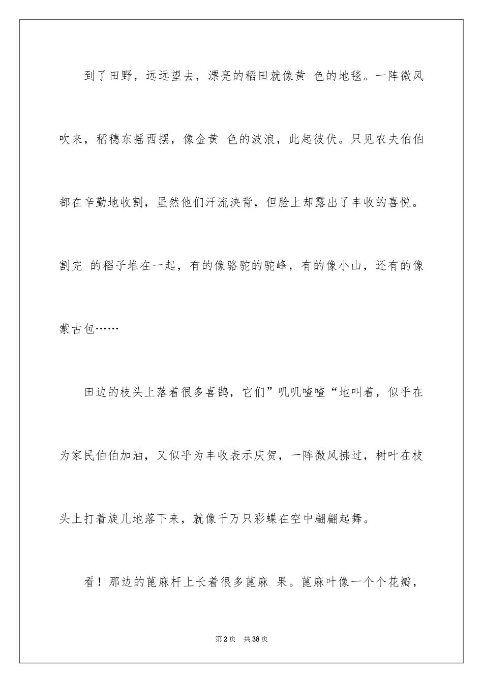 2024写秋天的日记_3_第2页