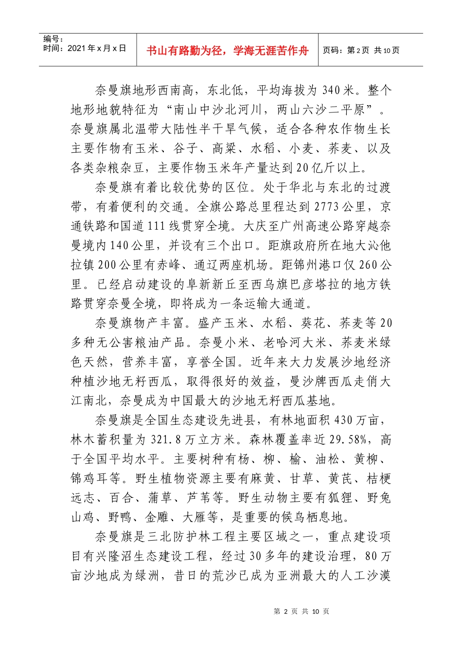 论全区农业开发现场会解说词_第2页