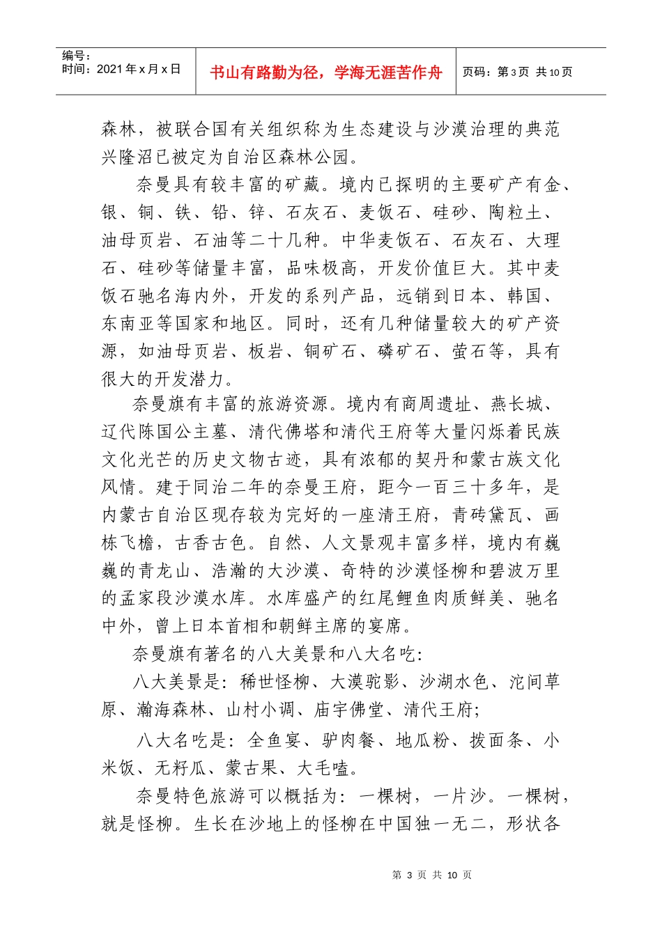 论全区农业开发现场会解说词_第3页