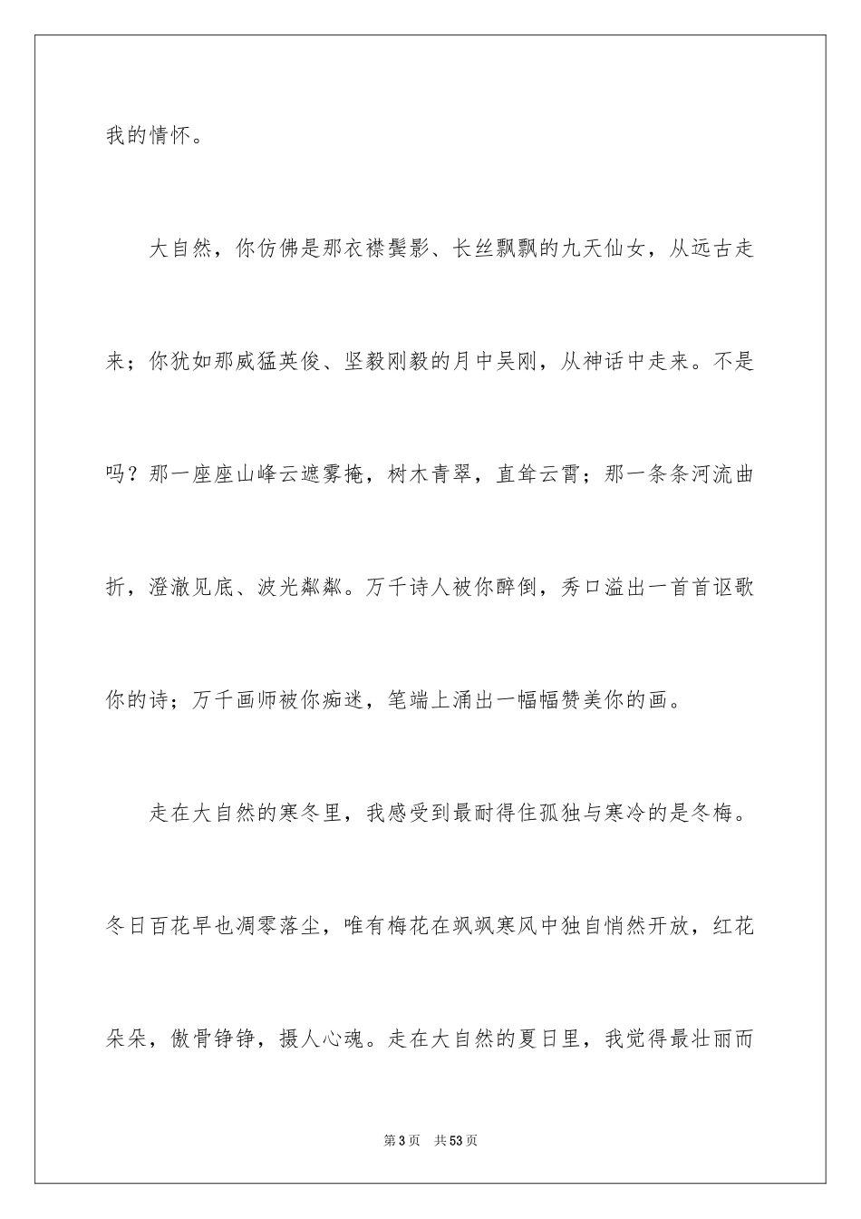 2024大自然的作文_10_第3页