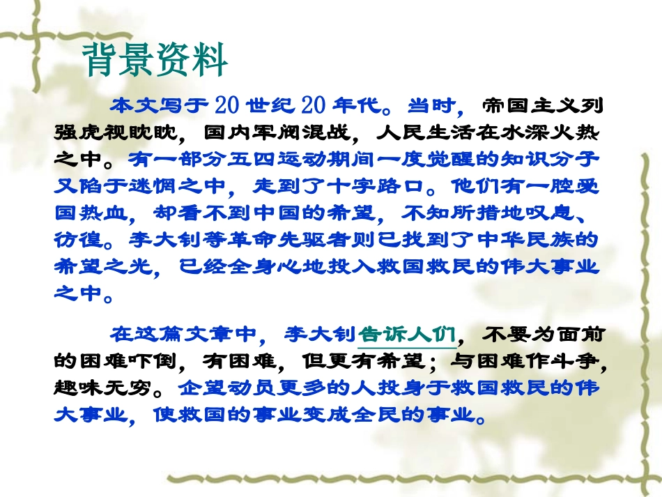七年级8《艰难的国运与雄健的国民》_第3页