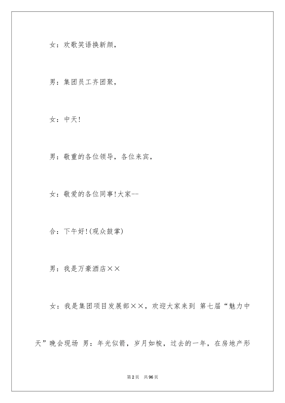 2024企业年会主持稿_16_第2页