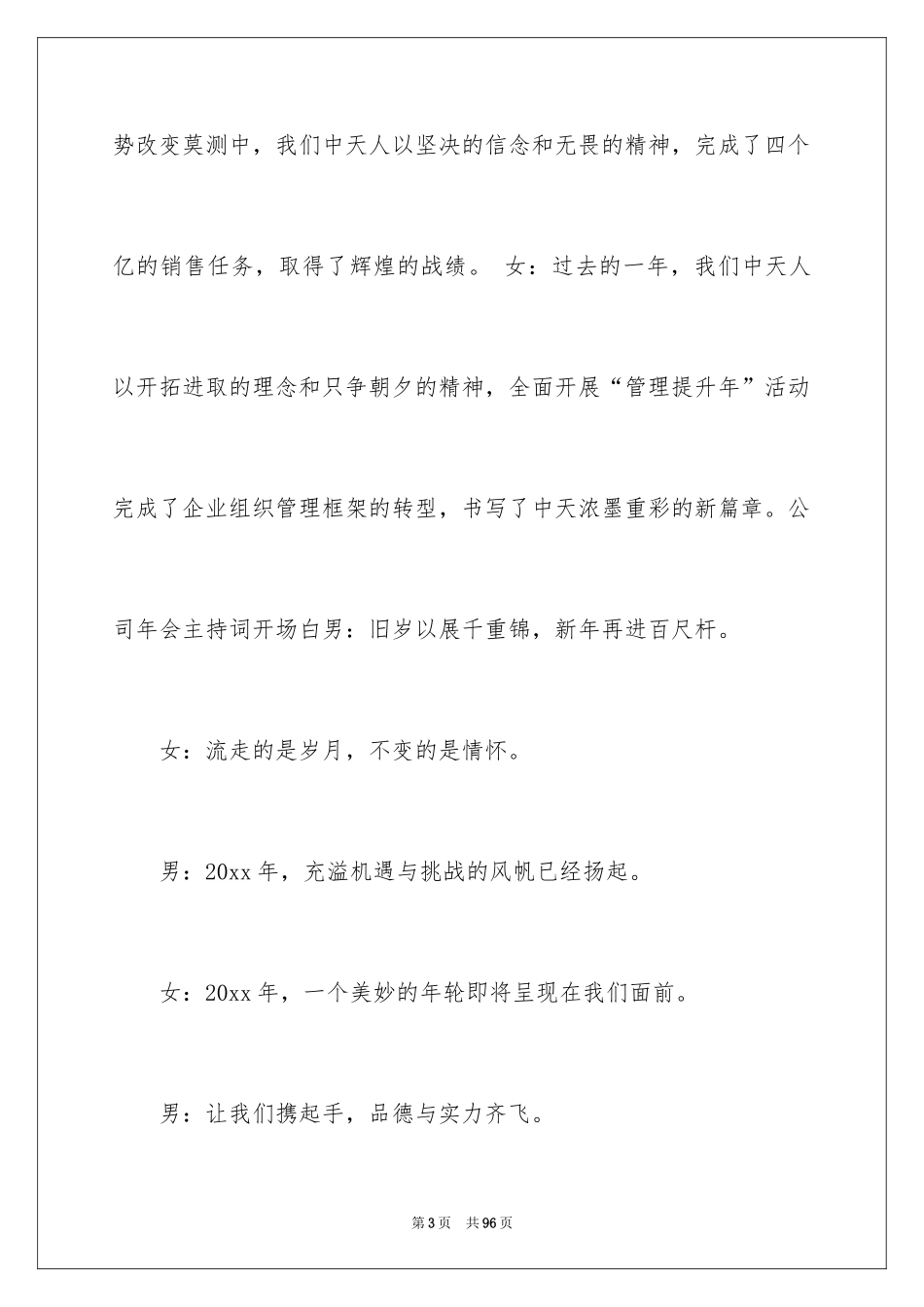2024企业年会主持稿_16_第3页