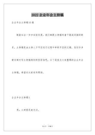 2024企业年会主持稿_16