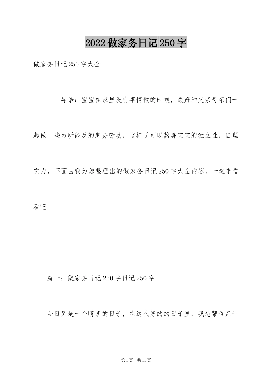 2024做家务日记250字_第1页