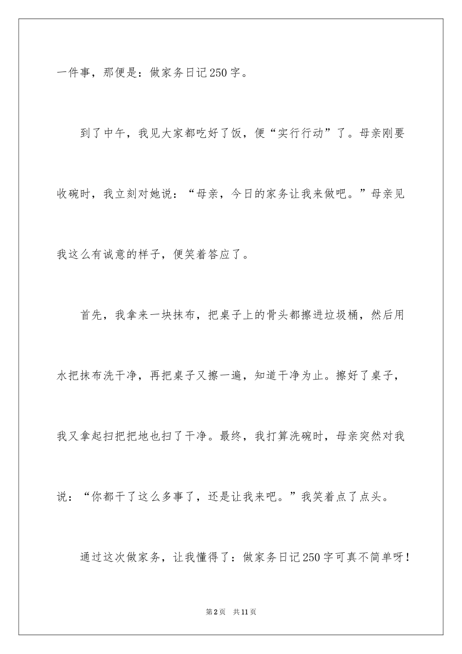 2024做家务日记250字_第2页