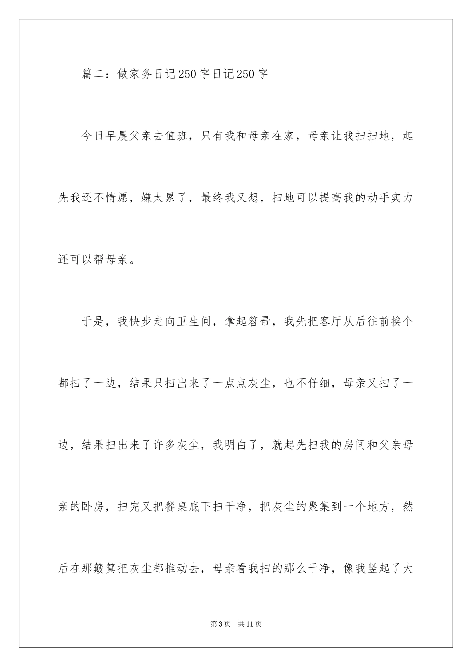 2024做家务日记250字_第3页