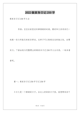 2024做家务日记250字