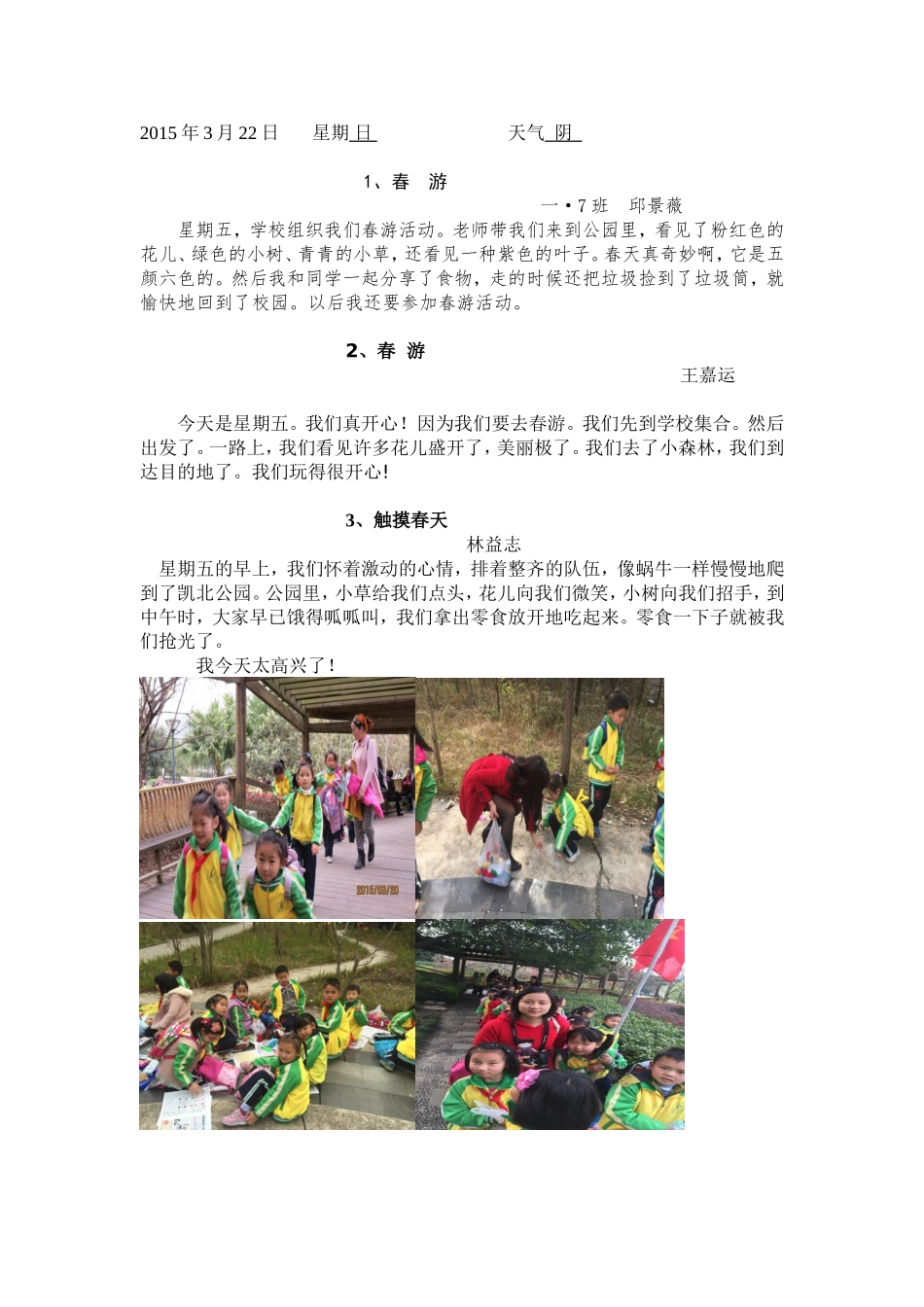 小小绿芽作文刊登（一）_第1页