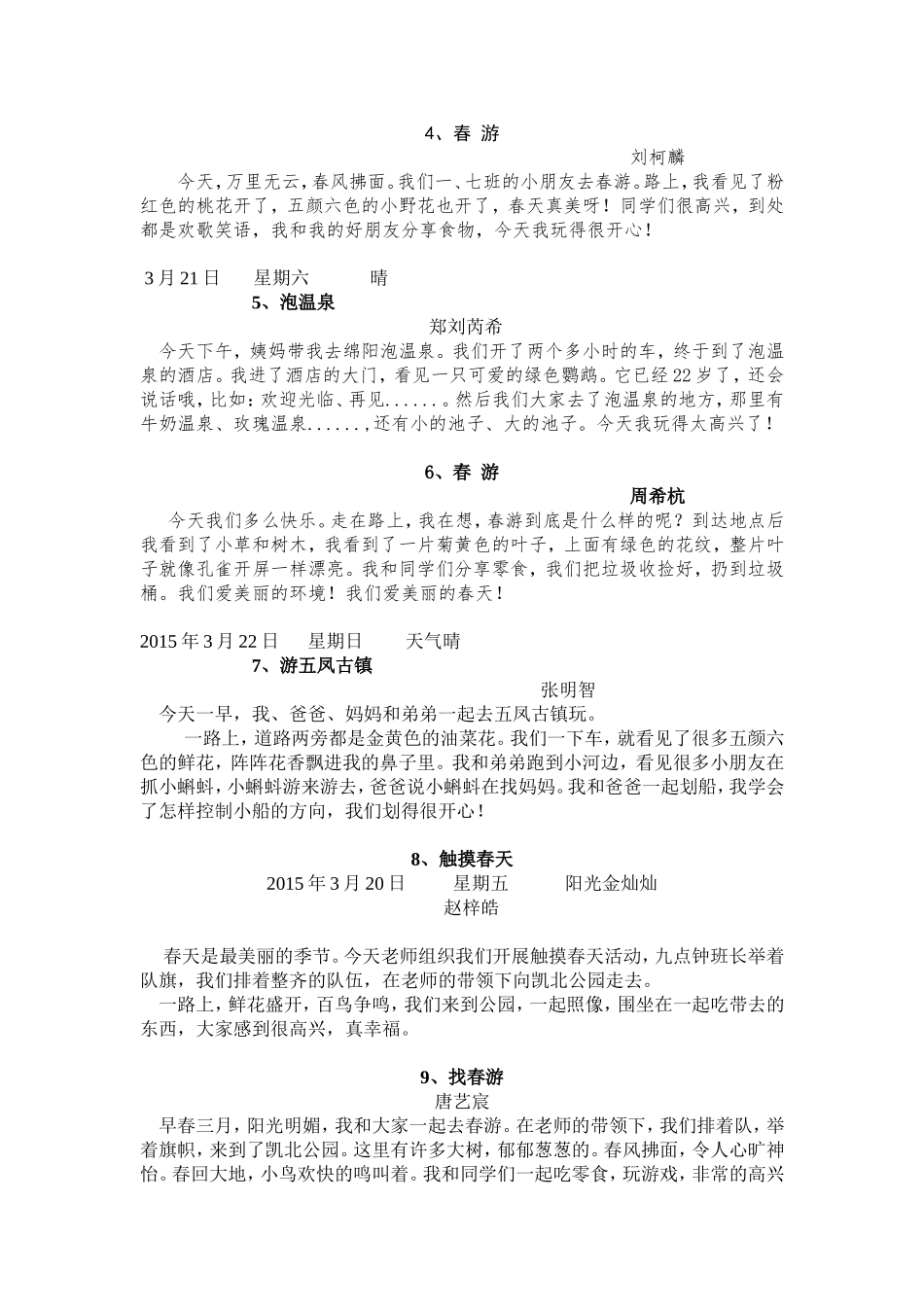 小小绿芽作文刊登（一）_第2页