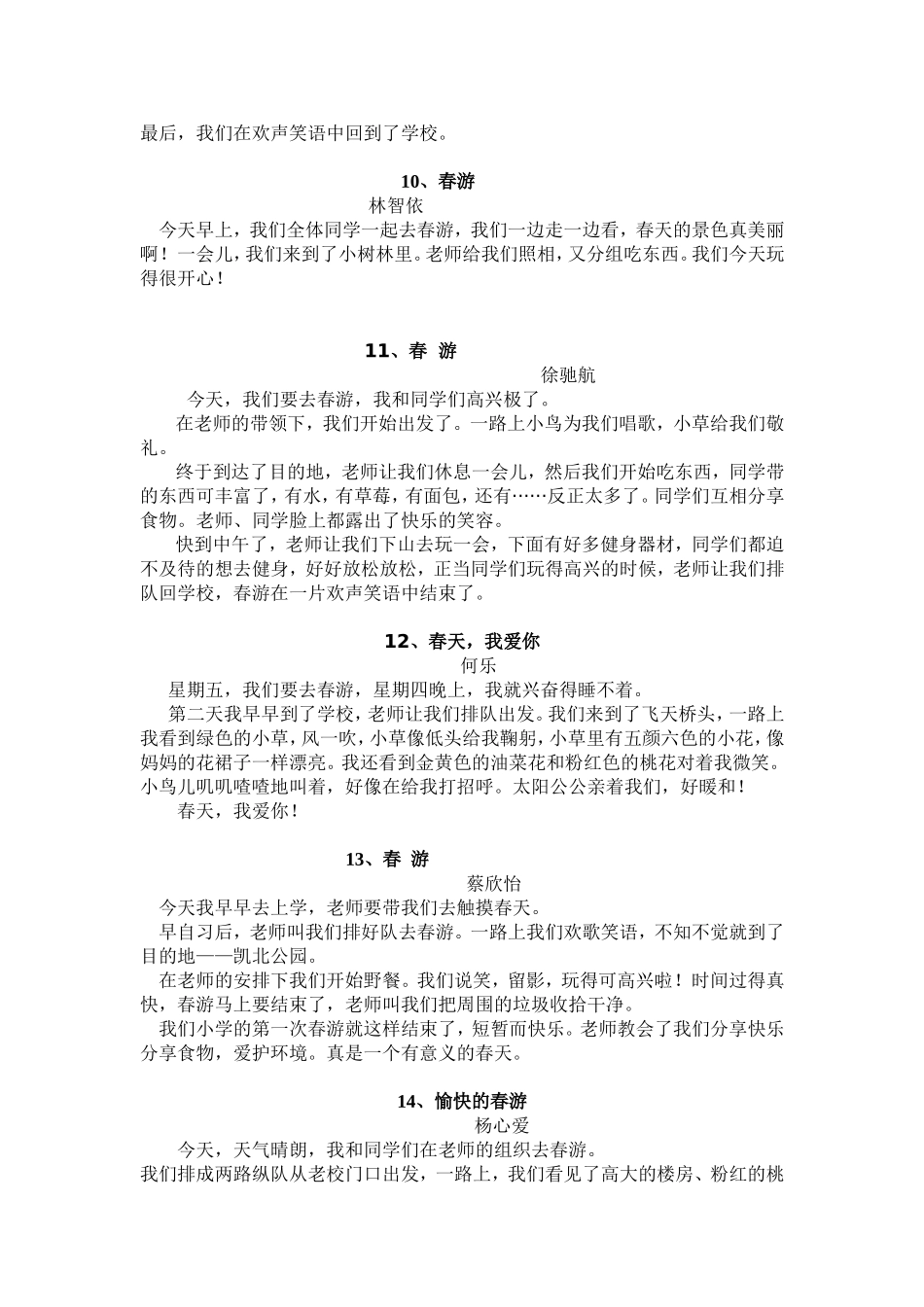 小小绿芽作文刊登（一）_第3页