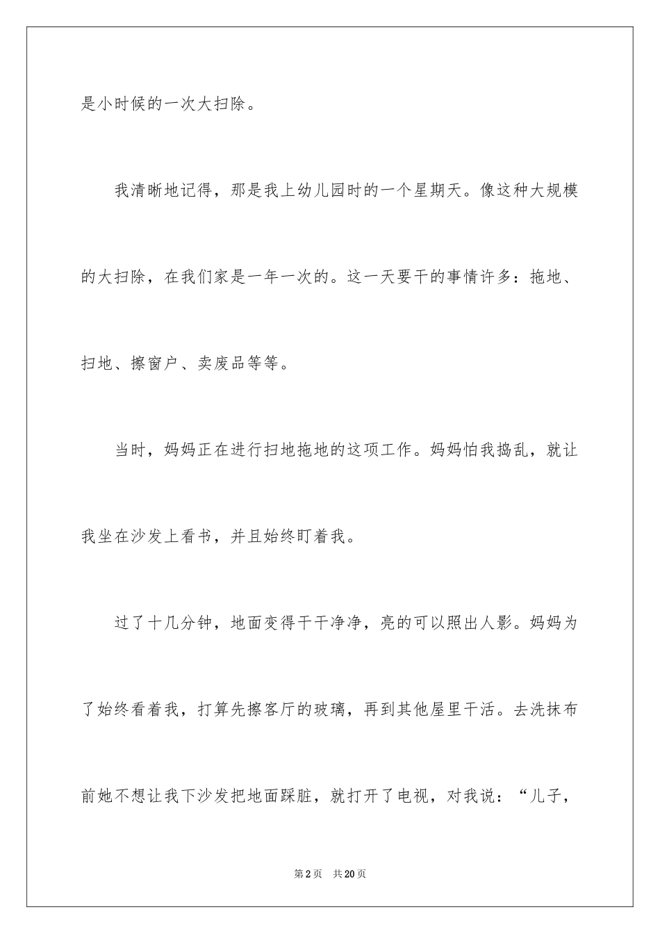 2024初中童年趣事作文_16_第2页
