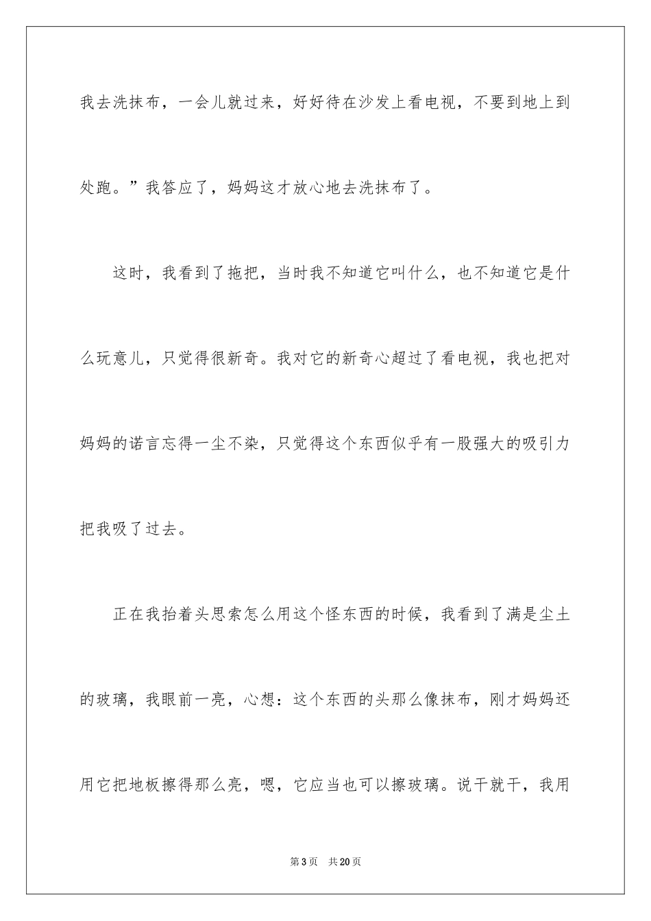 2024初中童年趣事作文_16_第3页