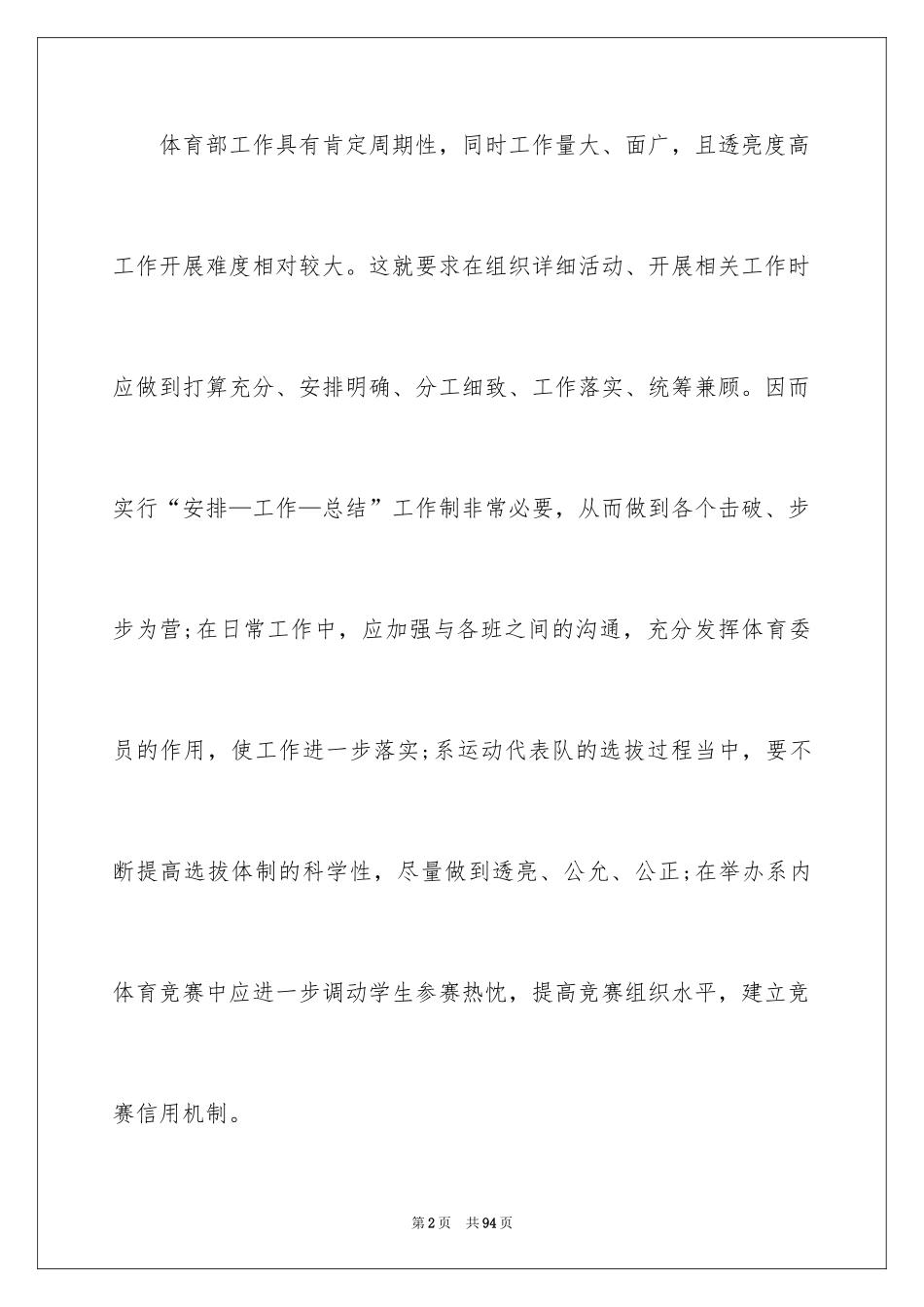 2024体育部工作计划_第2页