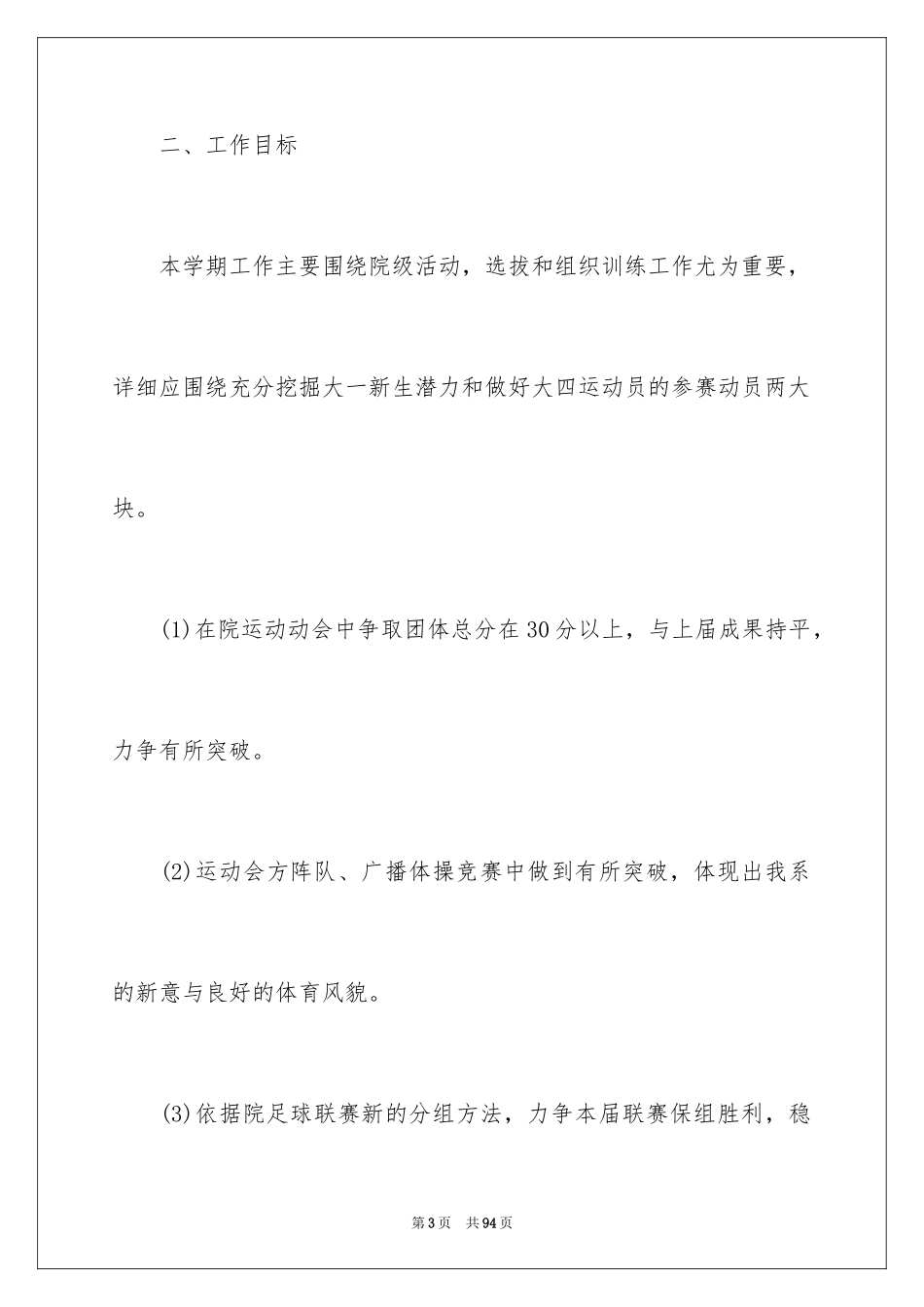 2024体育部工作计划_第3页