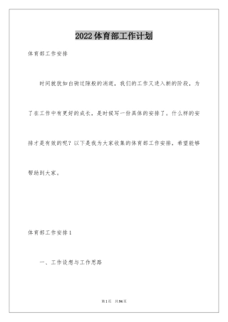 2024体育部工作计划