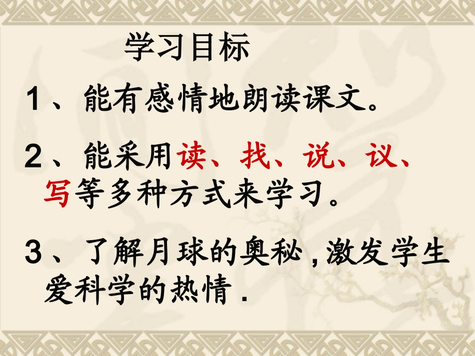 月球之谜课件 (2)_第2页