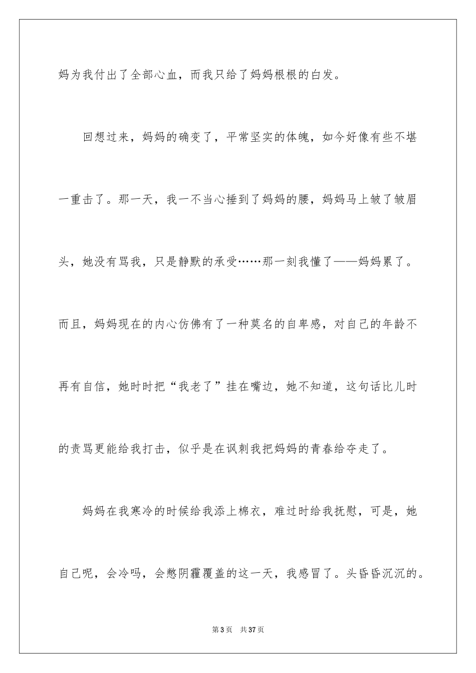 2024初三满分作文_66_第3页