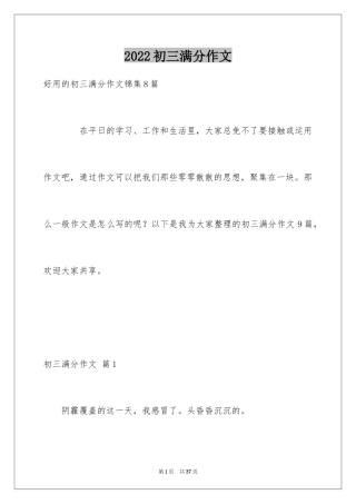 2024初三满分作文_66