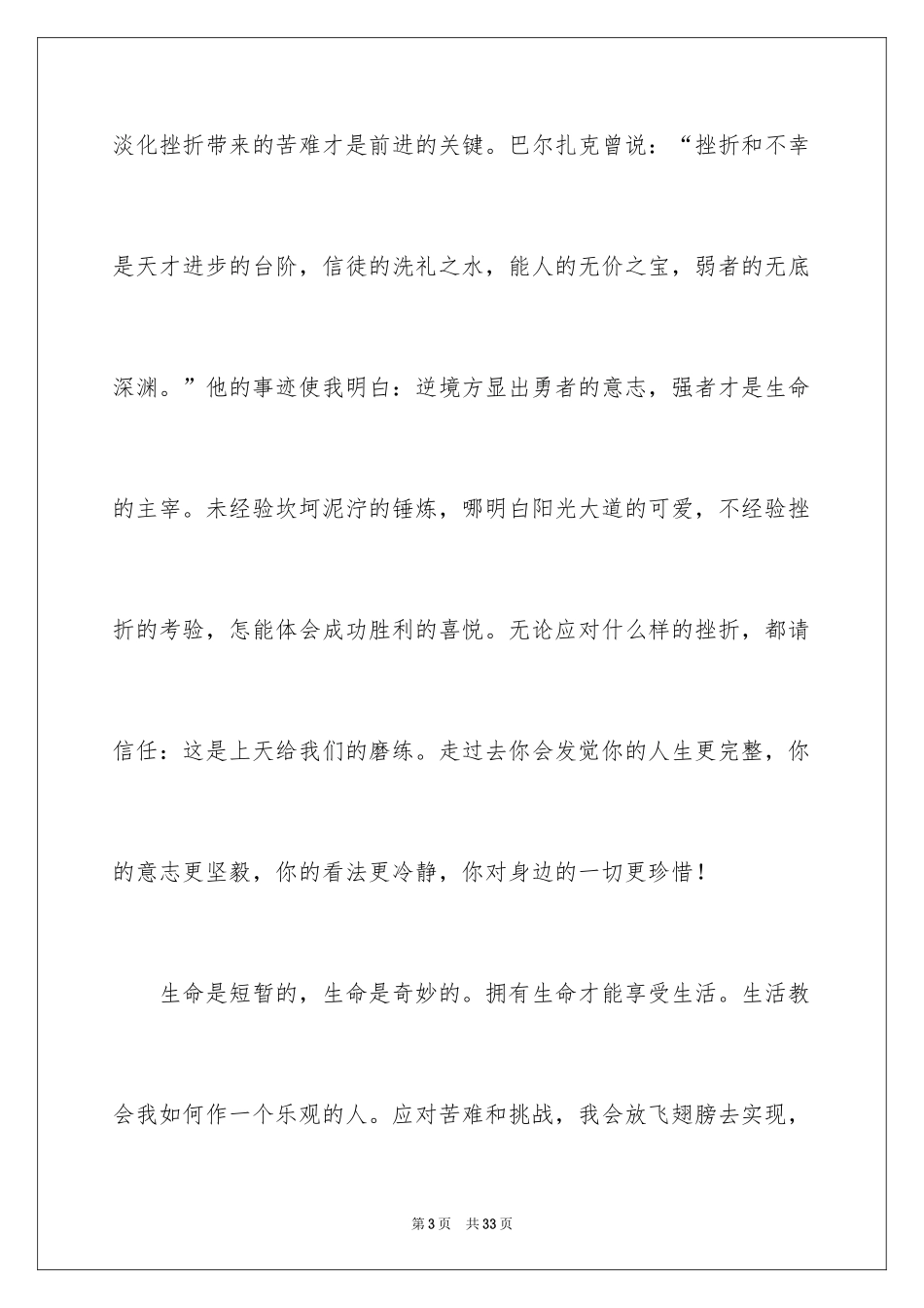 2024学生珍爱生命安全演讲稿_1_第3页