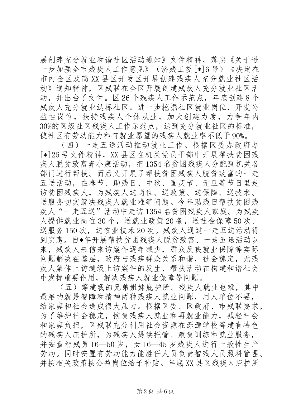 残疾人就业宣传活动讲话发言_第2页