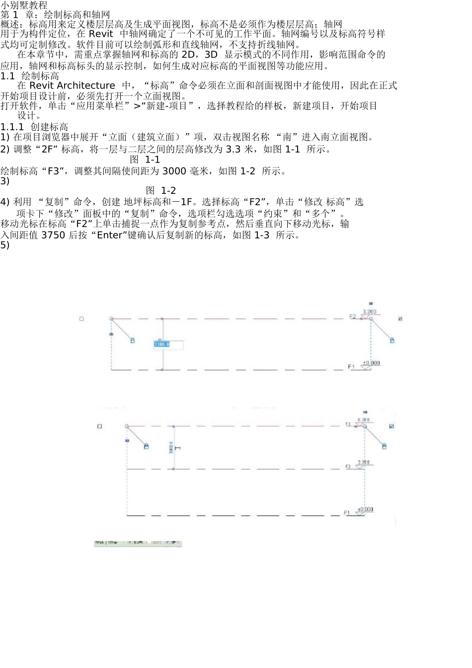 小别墅教程(DOC58页)_第1页