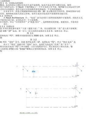 小别墅教程(DOC58页)