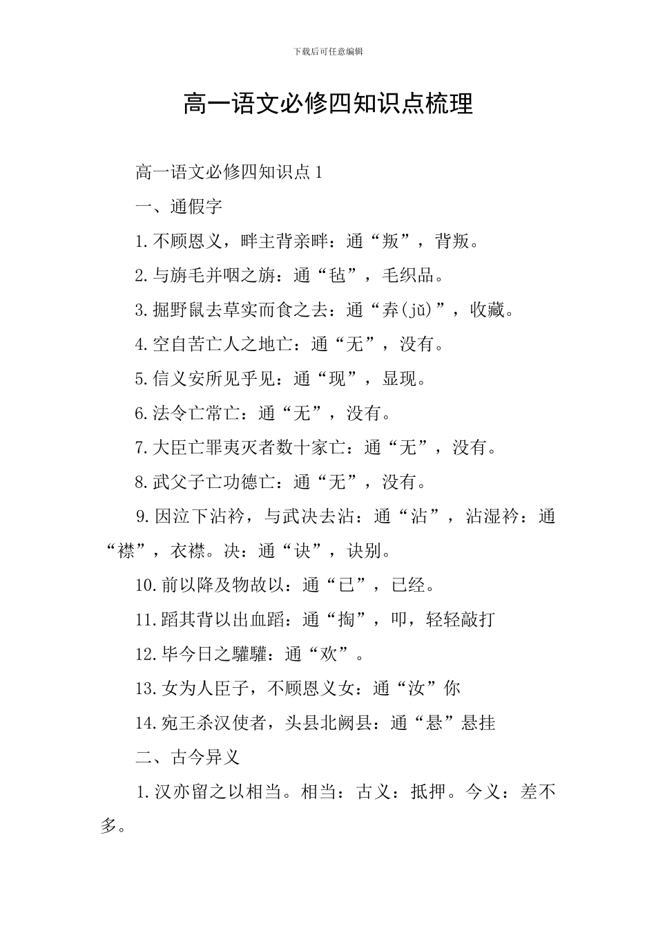 高一语文必修四知识点梳理_第1页