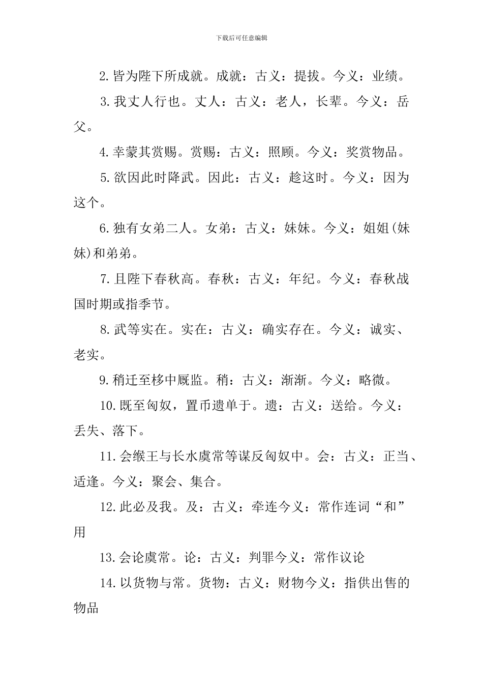 高一语文必修四知识点梳理_第2页