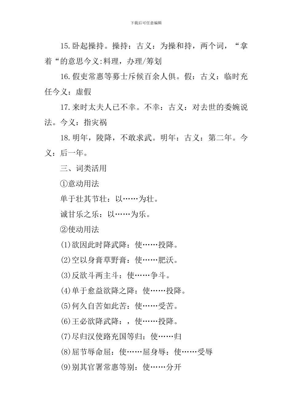 高一语文必修四知识点梳理_第3页