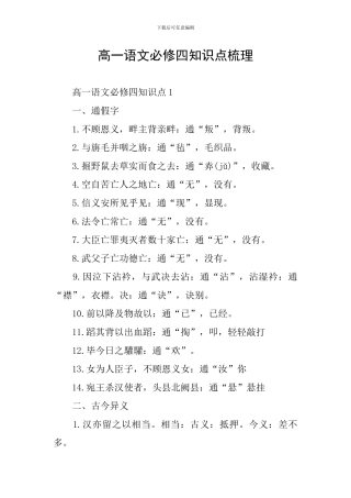 高一语文必修四知识点梳理