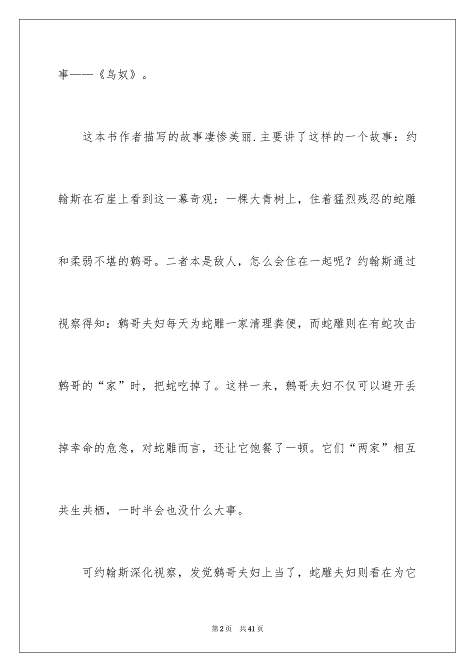2024《鸟奴》读后感_1_第2页