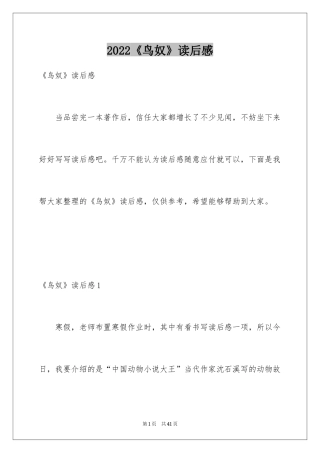 2024《鸟奴》读后感_1