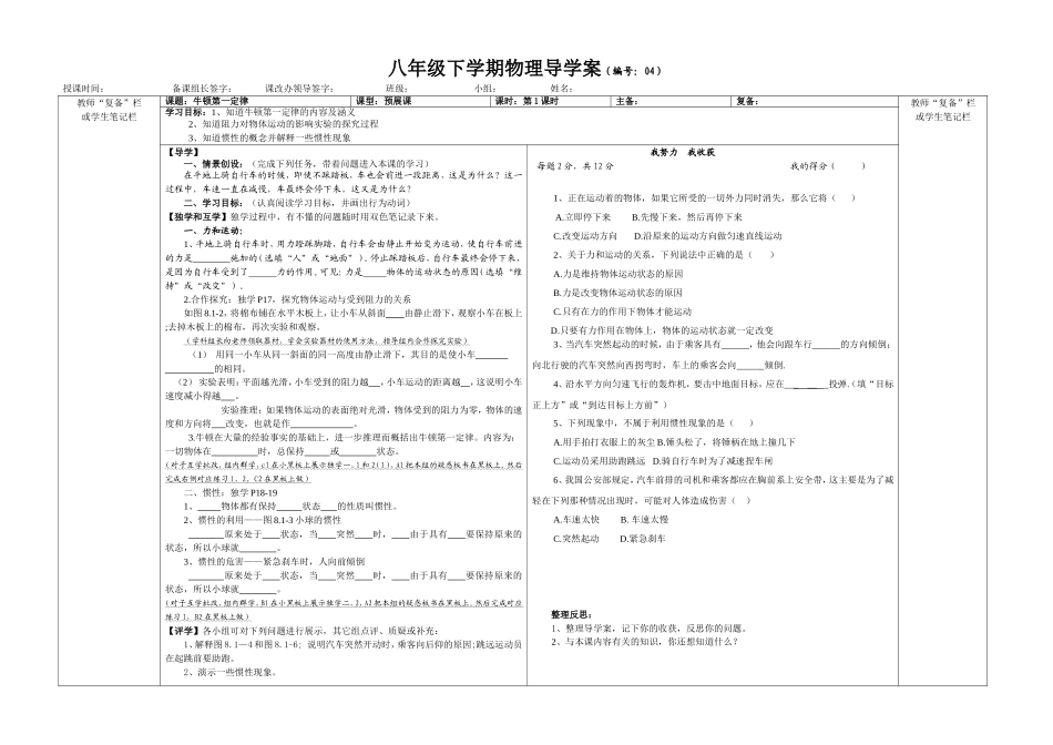 牛顿第一定律 (2)_第1页