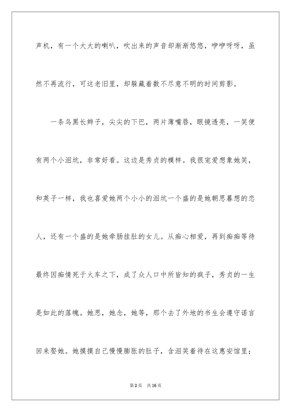 2024写读城南旧事有感_第2页