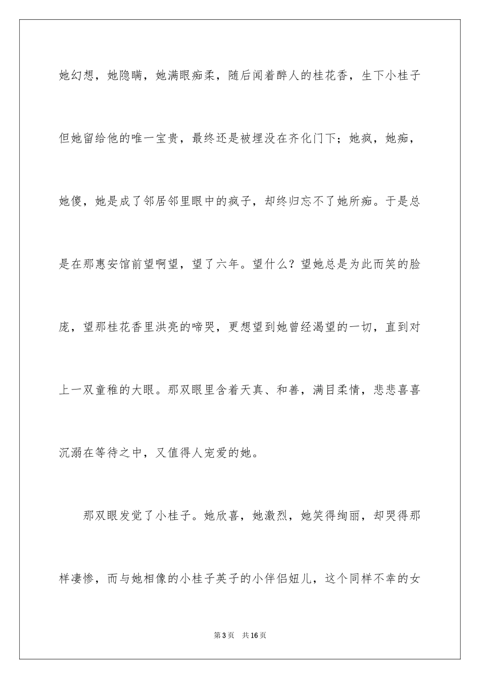 2024写读城南旧事有感_第3页