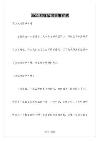 2024写读城南旧事有感